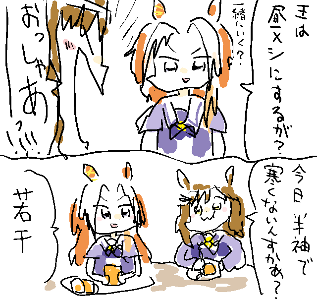 ネタバレにならない映画ウマ娘新時代の扉 まとめ①

#ウマ娘の漫画が読めちゃうタグ 