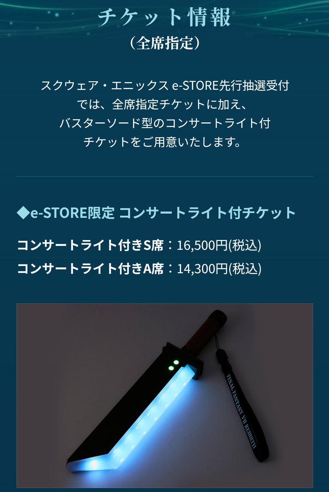 FF7 ファイナルファンタジー VII リバース　コンサート　バスターソード ファイナルファンタジーVII リバース コンサートライト バスター