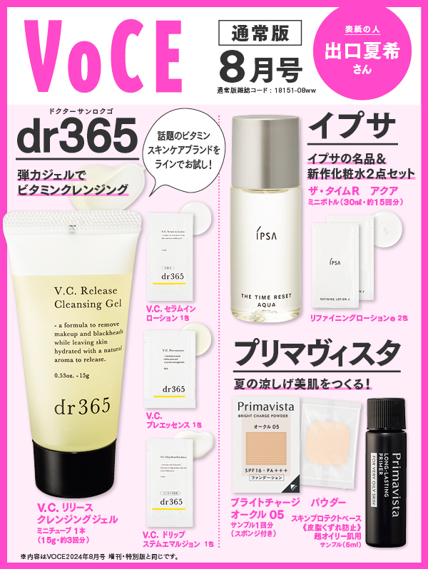 VOCE 2024年8月号』 予約開始🎉 ＼ ラインナップは「通常版」「増刊