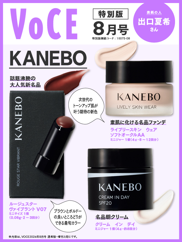VOCE 2024年8月号』 予約開始🎉 ＼ ラインナップは「通常版」「増刊