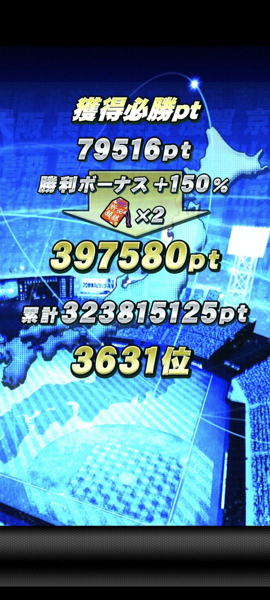 プロスピAで初めてランキングイベント走ってみてるけど、過去１くらいのボーダーの高さらしい🥹
もう1300エナジーくらい使った🥹
1500エナジーで確定だったのに…🥹

あと2時間半だけどまだまだ上がっていくのか…？

#プロスピA
#必勝アリーナ