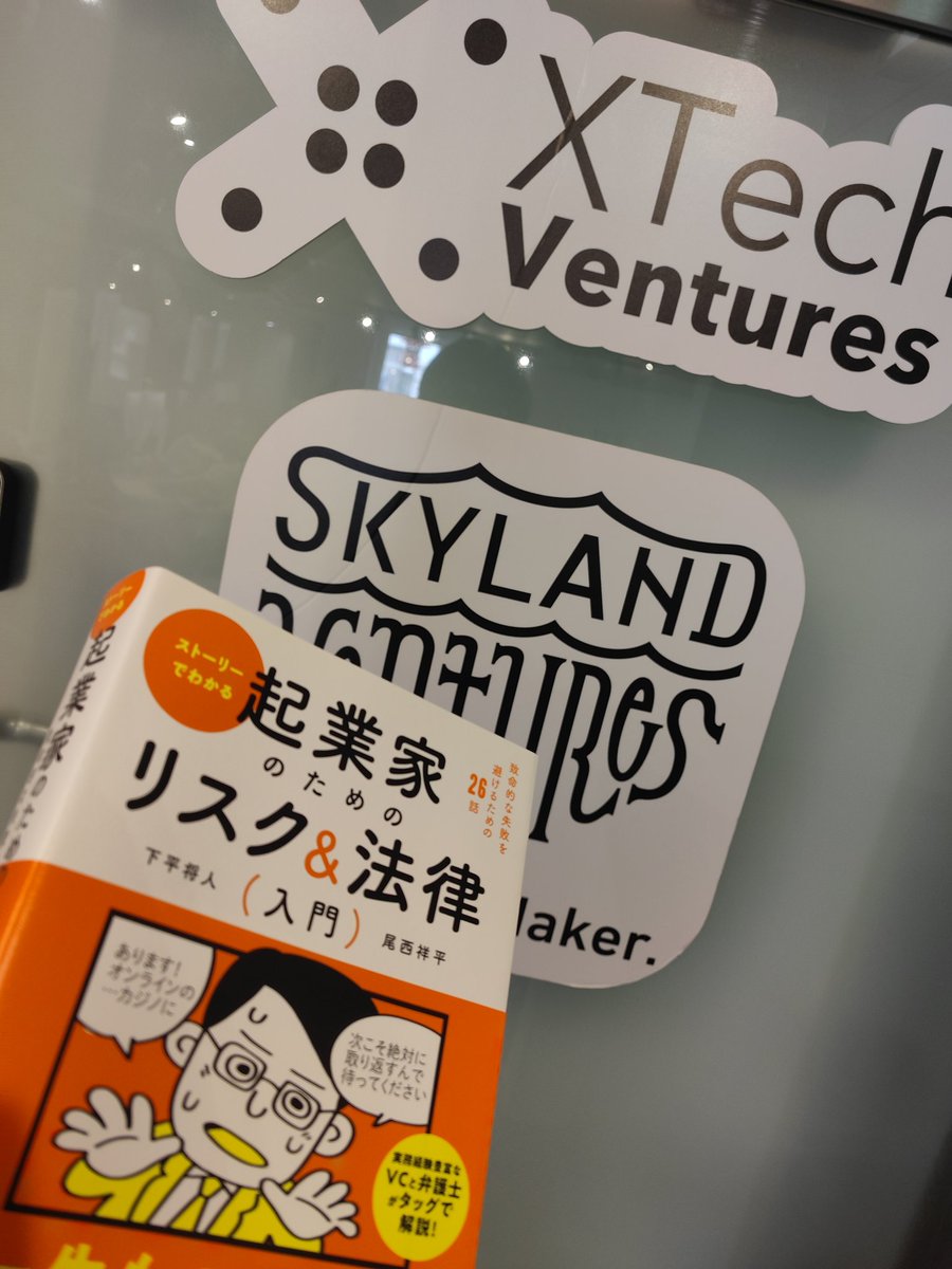 devesion_ueda's tweet image. 起業家のためのリスク＆法律の本をいただきました！
 #nextbase