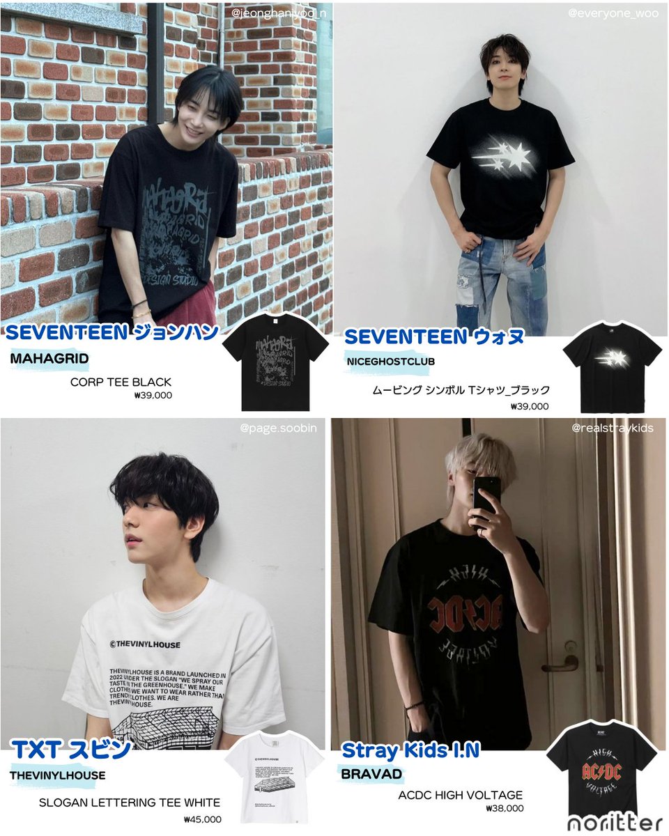 【保存必須✨】
韓国アイドルTシャツまとめ8選👕

みんなも推しとお揃いのTシャツ着てみてね💚👀