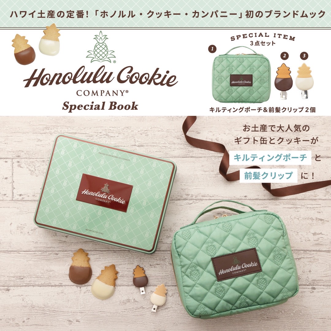 🌺ハワイ土産の定番🏝️／ 「Honolulu Cookie Company（ホノルル