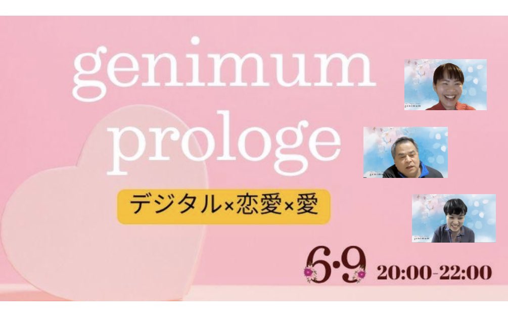 デジタル×恋愛×愛

恋愛は必要なもの？
できるならしたい？
不可欠ではないetc..

最近インタビューしていると、年代によっても捉え方は違うんだなぁと面白い✨

6.9プロローグ④のテーマは、恋愛
とんでもない恋愛、愛と出会るよ💓

#ジーニマム
#恋愛