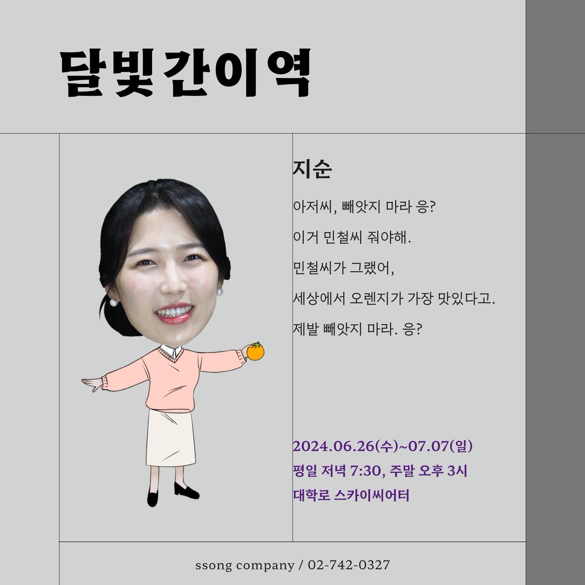 ✎ᝰ 달빛간이역
➭2024.06.26(수)~07.07(일)
➭평일 저녁 7:30. 주말 오후 3시 (월요일 공연 없음)
➭대학로 스카이씨어터
#대학로 #연극 #커플템 #대학로데이트  #일상 #혜화 #좋은공연 #좋아요 #꿀잼 #문화생활 #배우 #lfl #cfc #fff #actor #달빛간이역
예매 👉 naver.me/GdiFN23n