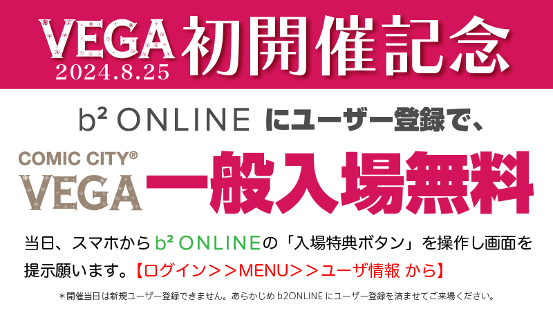 ╭━━━━━━━━━━━━━━━━╮ 🌟8月25日（東京ビッグサイト