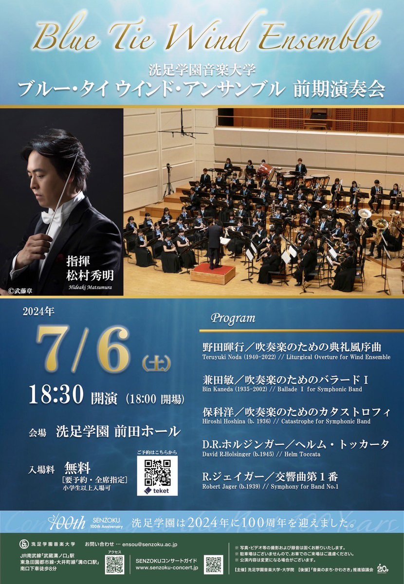 演奏会のお知らせです💙

7/6土曜日、18:30開演

指揮者は松村秀明先生です🫐
ぜひお越しください✨