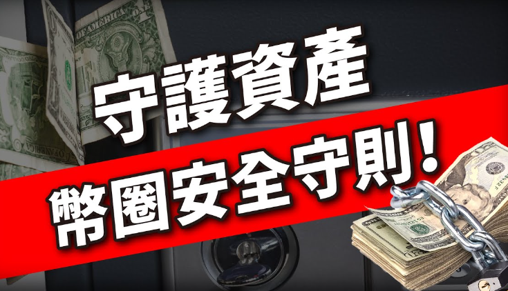Bitwux's tweet photo. ‼️ 【 安全交易手册丨警惕：黑客太多，怎么保证自己的私钥和资产安全？ 】

OKX Web3钱包出的这期安全特刊写的很不错，讲解了实操方面会遇到的各种安全风险，强烈建议各位撸毛人看看，提升一下安全意识！

👉怎么判断自己的私钥是否泄露？

1⃣原生代币被盗（如ETH链的 $ETH ），因为原生代币无法被授权。
2⃣多链资产被盗。
3⃣多钱包资产被盗。
4⃣单一钱包多种资产被盗，且清晰记得没有授权过这些资产。
5⃣盗取代币之前或同一个交易中并没有授权（Approval 事件）。
6⃣转入的Gas会被马上转走。

👉如果发现被盗，应该采取什么措施？

1⃣第一时间检查钱包中是否有未被黑客转移的资产，如果有，马上转移到安全钱包。有时黑客会漏掉一些冷门链的资产。

2⃣如果钱包有未解锁的质押资产和未发放的空投，可以联系专业团队进行救援。

3⃣如果怀疑安装过恶意软件，尽快对电脑进行杀毒和重装系统。

👉如何安全地管理多钱包和多帐户？

1⃣分散风险：

1）不要将所有资产放在一个钱包中，分散储存以降低风险。根据资产类型和用途，选择不同类型的钱包，如硬件钱包、冷钱包和热钱包等。 
2）使用多签名钱包管理大额资产，提高安全性。

2⃣备份和恢复：

1）定期备份助记词和私钥，保存在多个安全地点。
2）使用硬件钱包进行冷储存，避免私钥泄露。

3⃣避免重复密码：为每个钱包和帐户分别设置强密码，避免使用相同的密码，以减少一个帐户被破解导致其他帐户同时受到威胁的风险。

4⃣启用两步验证：在可能的情况下，为所有帐户启用两步验证（2FA），增加帐户安全性。

5⃣自动化工具：减少使用自动化工具，特别是那些可能将你的资讯储存在云端或第三方伺服器上的服务，以减少数据泄露的风险。

6⃣限制访问权限：只授权信任的人访问你的钱包和帐户，并且限制他们的操作权限。

7⃣定期检查钱包安全状态：使用工具监控钱包交易，确保没有异常交易发生，如果发现其中有钱包私钥泄漏，立即更换所有钱包等等。

🔗https://t.co/TDlFwru6th