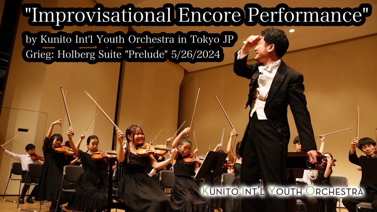 【即興アンコール】Improvisational Encore Performance by Youth Orchestra Tokyo Holberg Suite クニトInt'lユースオーケストラ
youtu.be/yLdquOFNz5U

#ヴァイオリン #バイオリン #バイオリン教室 #バイオリンレッスン #練馬 #石神井 #violin #西谷国登