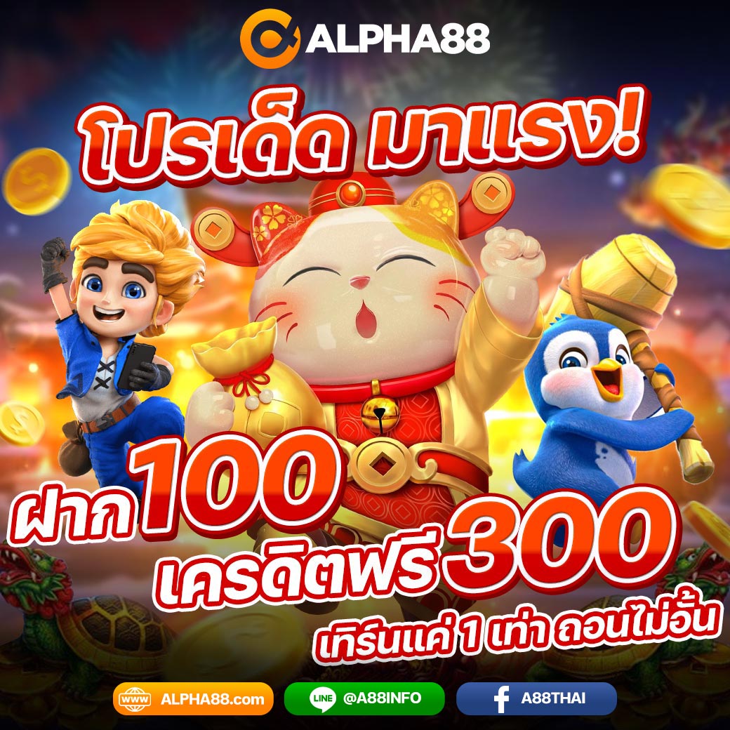 🏆 ฝาก 100 รับเครดิตฟรี 300 บาท⚡️ เทิร์นแค่ 1 เท่า ไม่อั้นถอนแบบจุกๆ ⚡️ ด่วนจำนวนจำกัด 🔥 ➡️➡️ bit.ly/49GKzEK #เว็บสล็อตแจกเครดิตฟรี #เครดิตฟรี300 #สล็อตเเตกง่าย