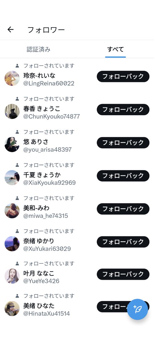 今日は迷惑アカウントからのフォローラッシュ！