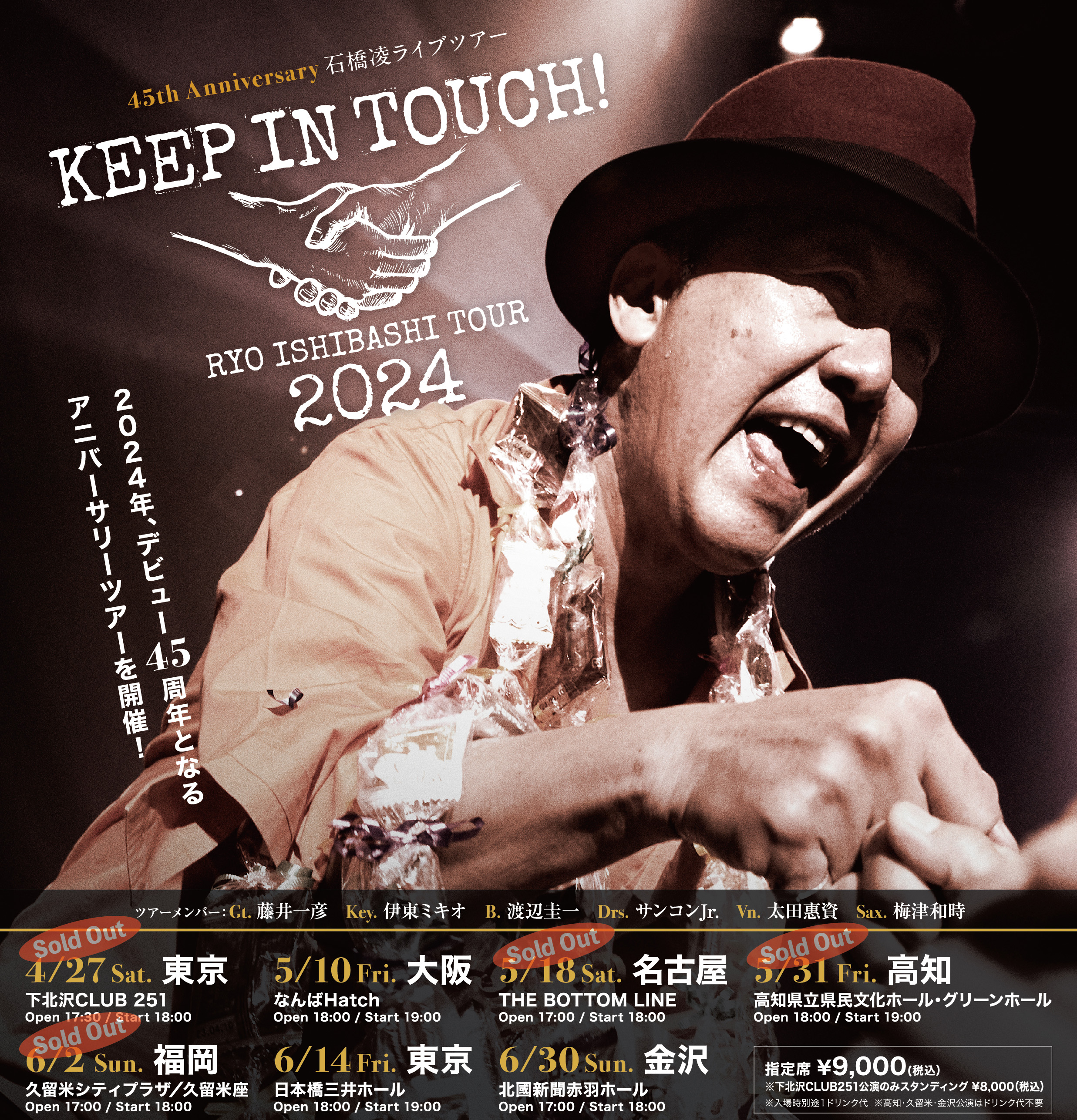 石橋凌/SOULFUL CARNIVAL RYO ISHIBASHI BIRT… 石橋凌「SOULFUL CARNIVAL RYO ISHIBASHI BIRTHDAY LIVE