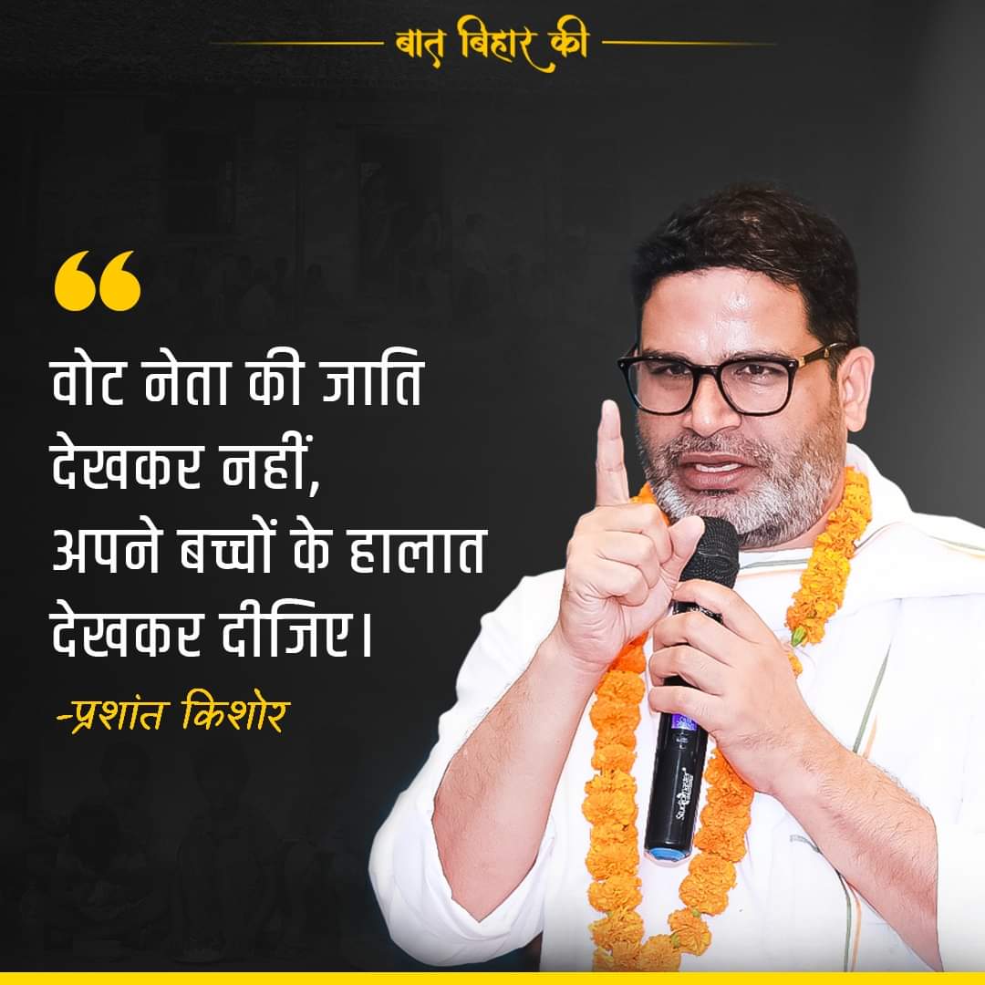 #PrashantKishor #LoksabhaElaction