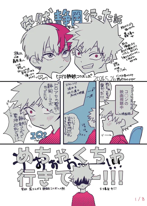 静鉄コラボレポ「突然静岡行った話」UPします〜
出番39での無配でした🥰
しょうとくんとかっちゃんに代理してもらいました🩵🧡
お手にとって頂いた方ありがとうございました
(1-4)/全8頁 