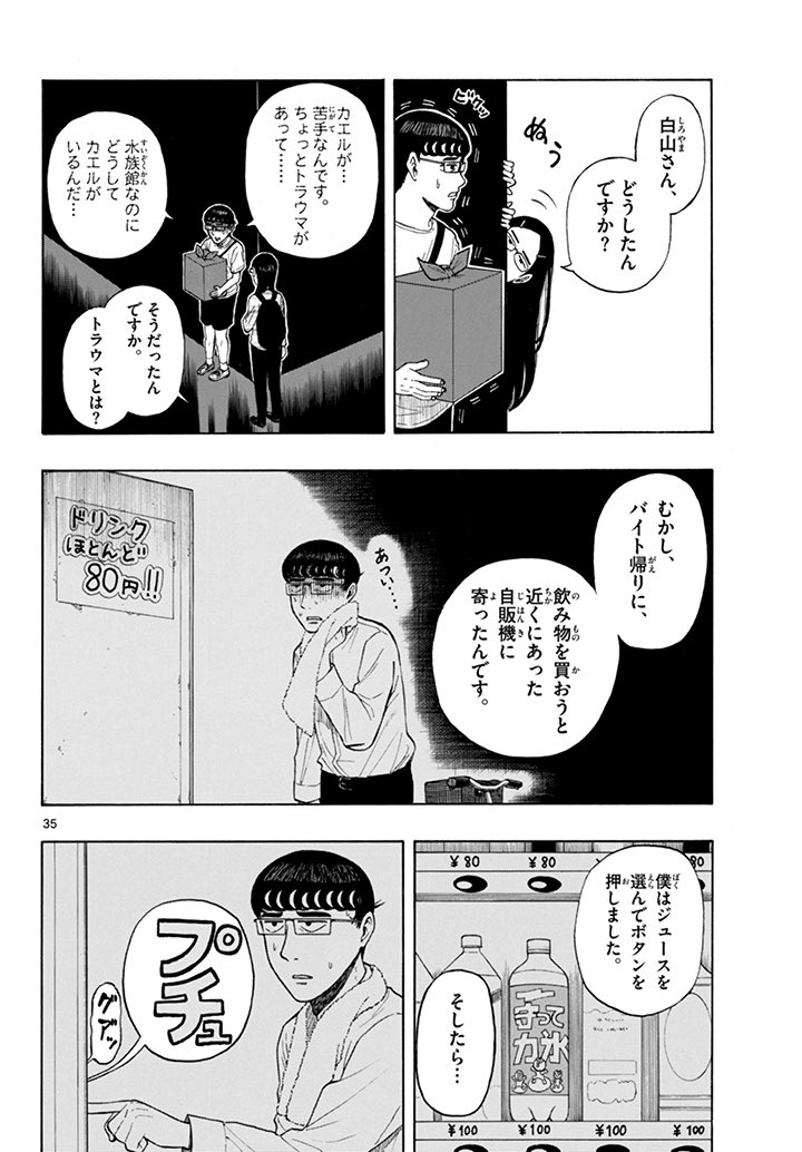 地味な高校生2人が付き合う話(8/13) 