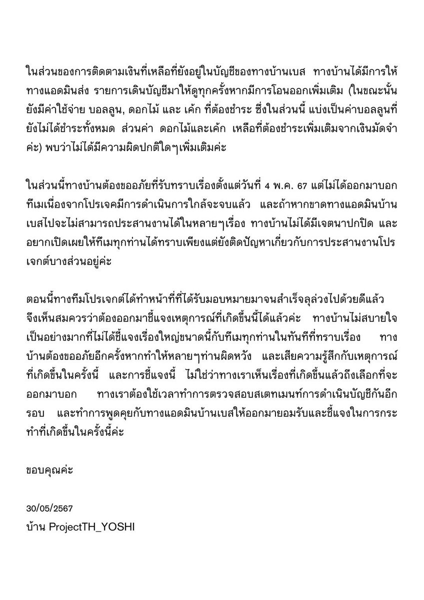 ProjectTH_ForYOSHI (closed) tweet media