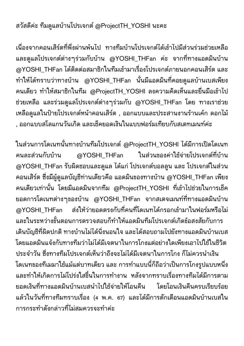 ProjectTH_ForYOSHI (closed) tweet media