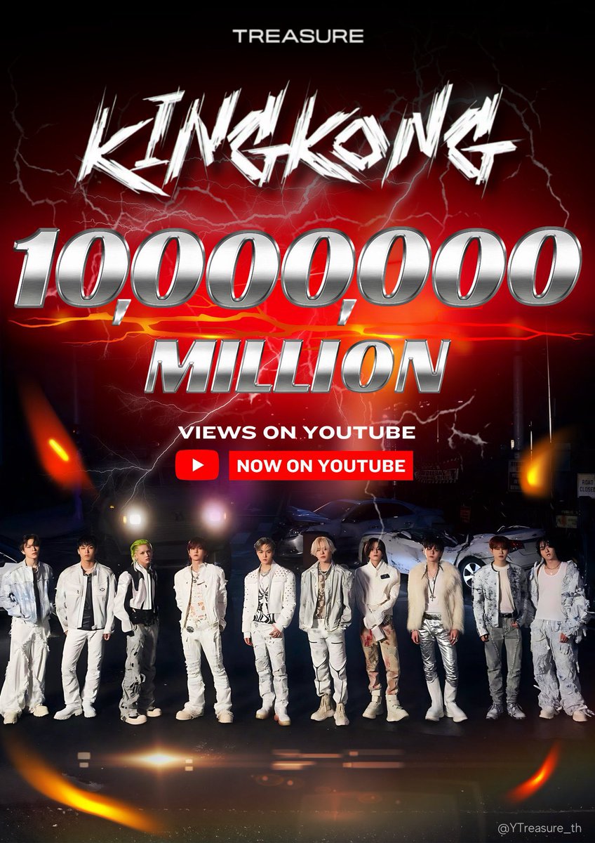 [💎🔥] #TREASURE  - '#KINGKONG' M/V มียอดรับชมถึง 10,000,000 วิว เป็นที่เรียบร้อยแล้วค่ะ สถานีต่อไป 15 ล้าน 🔥🔥🔥 #คิงคองคัมแบคแล้วนะพี่ๆรู้ยัง #STREAM_KINGKONG #TREASURE_KINGKONG @treasuremembers