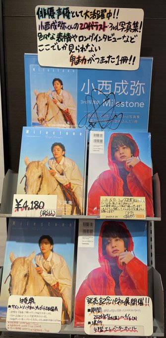 TOWER_Shibuya's tweet photo. 【#小西成弥】

3rd写真集 #Milestone 大好評発売中❣️
成弥くん20代ラストの写真集。魅力���詰まった一冊✭

4Fでは頂いたサインやコメントも掲出中です!!!

パネル展・サイン入りパネルプレゼントの抽選券の配布は6/6まで!!
ぜひお立ち寄りください🎵

#小西成弥3rd写真集

(も) https://t.co/VjlqEQK1Dr