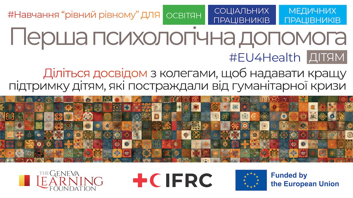 Ви допомагаєте дітям, які постраждали від конфлікту в Україні?

Ми хочемо вас підтримати!

Міжнародна Федерація Товариств Червоного Хреста і Червоного Півмісяця (@ifrc) та Женевська освітня фундація за фінансової підтримки програми #EU4Health @EuropeanCommission пропонують