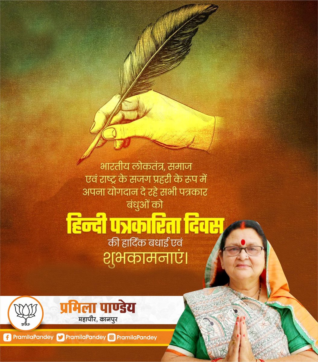 सभी पत्रकार बंधुओं को हिंदी पत्रकारिता दिवस की हार्दिक बधाई एवं शुभकामनाएं...