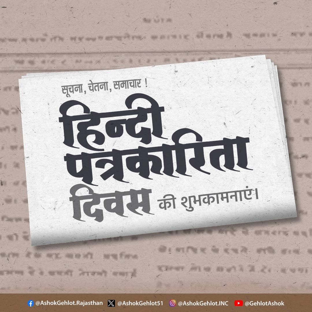 हिंदी के प्रथम समाचार पत्र उदन्त मार्तण्ड के प्रकाशन के साक्षी हिंदी पत्रकारिता दिवस की शुभकामनाएं। यह ऐतिहासिक क्षण समस्त पत्रकार जगत को तथ्य, सत्य व कथ्य के चेतनापूर्ण व उत्तरदायित्वपूर्ण उपयोग की प्रेरणा देता है।