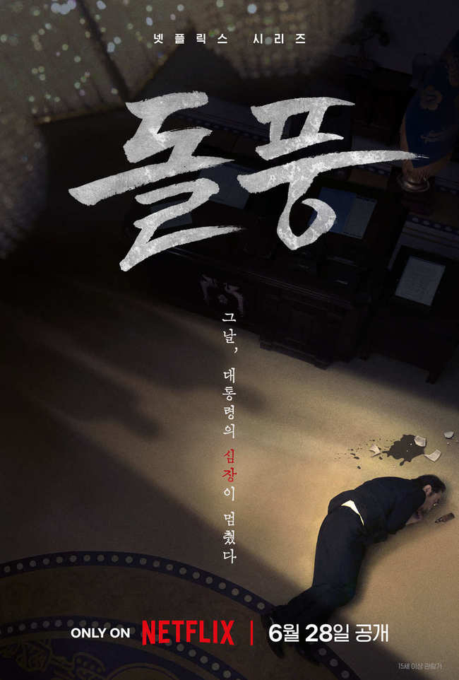 Netflix drama <#TheWhirlwind> teaser posters, confirmed to release on June 28.

#KimHeeAe #SolKyungGu