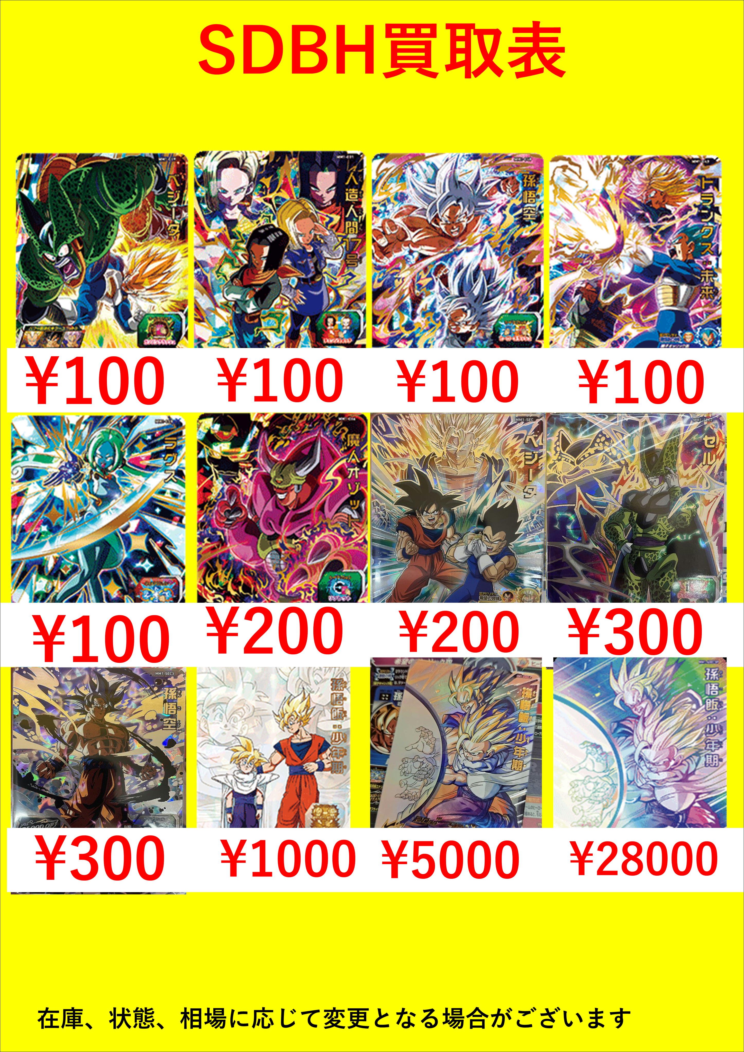 ドラゴンボールヒーローズ まとめ売り」の激安通販 | magi
