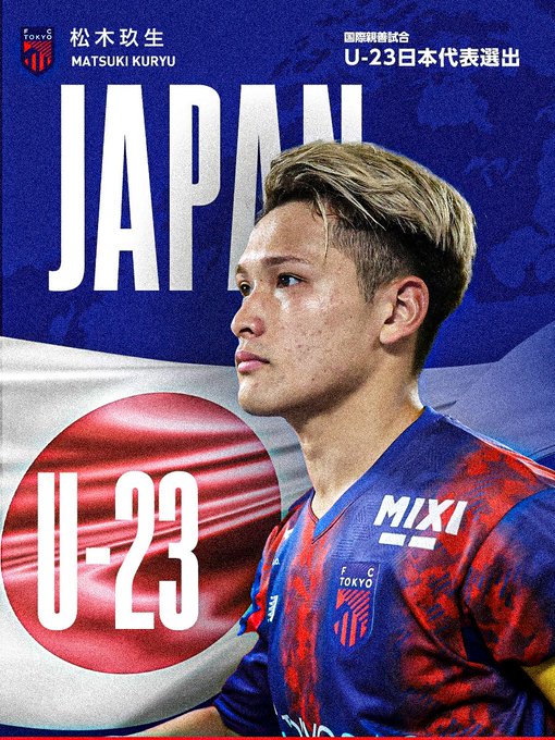 FC東京　マフラー　タオル　松木玖生　バングーナガンデ佳史扶　サイン入り FC東京 マフラー タオル 松木玖生 バングーナガンデ佳史扶