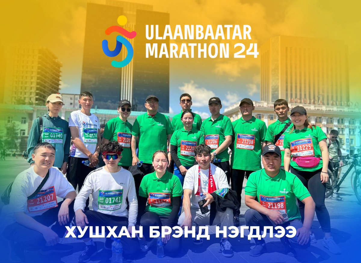 ULAANBAATAR MARATHON 2024-т "Эрүүл хүнсээр Дэлхийг дайлна." уриатай ХушХан брэнд нэгдлээ. 📷
Марафондоо амжилттай оролцсон, өөрийгөө сорьсон нийт гүйгч нартаа баяр хүргэе 📷
If you run, you are the WINNER!
Ирэх жил амжилтаа ахиулцгаая 📷