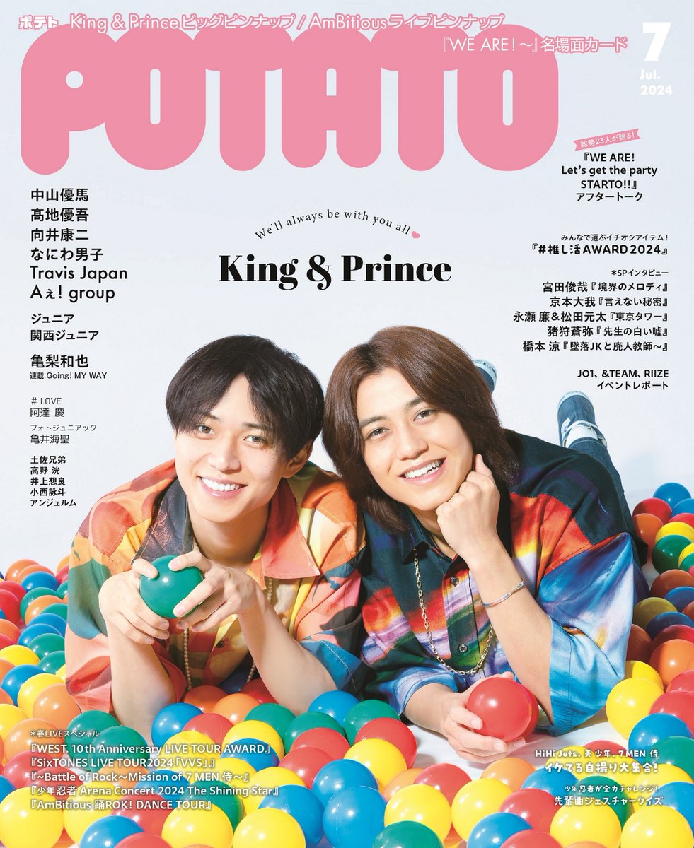 ＼👑King & Princeの表紙画像公開👑／ 『#POTATO（#ポテト）2024年7月号』 📌とじ込み付録 ①King & Prince／#AmBitious ビッグピンナップ ②『WE ARE!～』名場面カード 🖤6月7日(金)発売💛 ▶️7net.omni7.jp/detail/1253307… #KingandPrince #キンプリ @potato_magazine