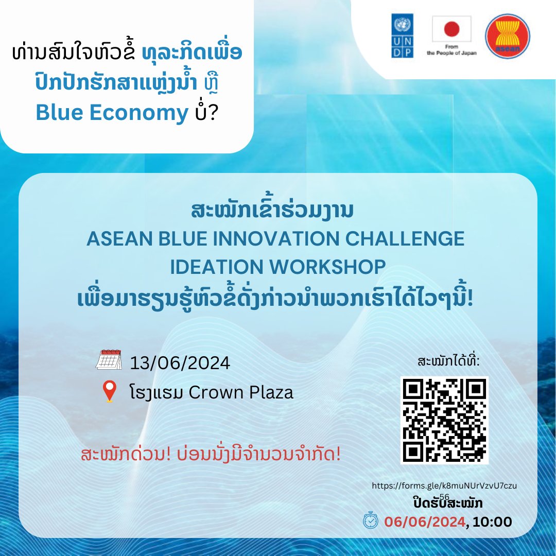 Are you interested in the blue economy? Would you like to learn more about it? Or do you have any business ideas that can contribute to the blue economy? ♻ Climate Issues 🥤Marine Plastic Pollution 🐠 Sustainable Fishery 🧳Sustainable Tourism Apply now by scanning the QR code!