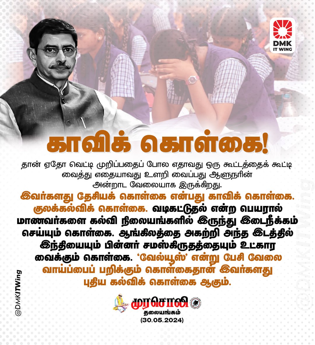 உளறுவதையே வேலையாக வைத்துக் கொண்டிருக்கும் ஆளுநர் ஆர்.என்.ரவி!