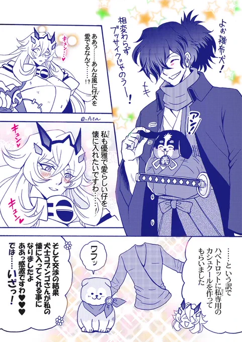 うちにも何かデカ女マンガないかなとフォルダ探してみたらこれがあった #FGO 