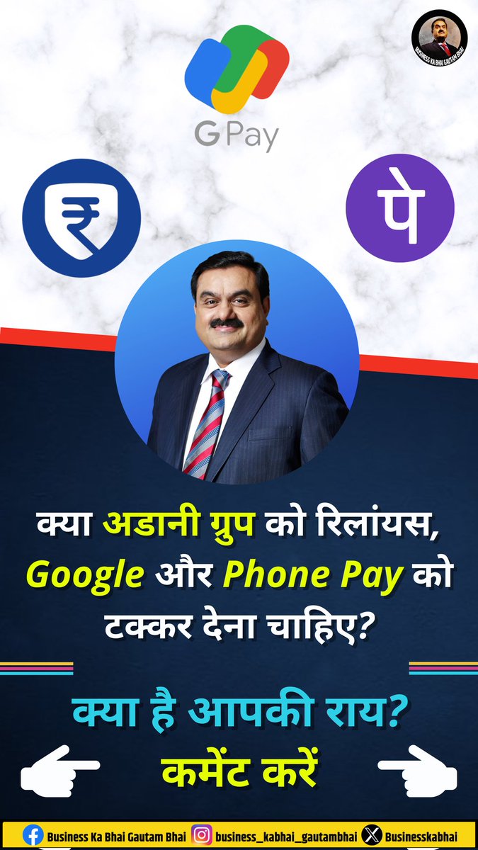 क्या अडानी ग्रुप को रिलांयस, गूगल और Phone Pay को टक्कर देना चाहिए?

अपनी राय कमेंट करें
#Adani #GautamAdani