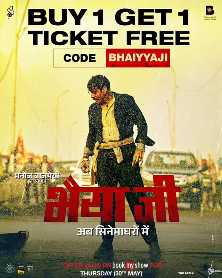 एक टिकट पर एक टिकट फ्री बिहार के लोग जरूर देखी सुपर स्टार @BajpayeeManoj बिहारी भैया के फिल्म #bhaiyaji Bhaiyya Ji se miliye ab family aur friends ke saath! 1️⃣ ticket par 1️⃣ ticket free paiye. 🎟️🎟️ #BhaiyyaJi aapke nazdeeki cinema-gharon mein. (Offer valid only for today