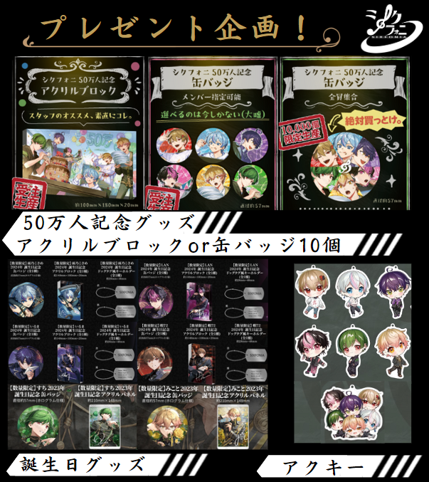 シクフォニ　グッズ シクフォニ🎼 on X: 