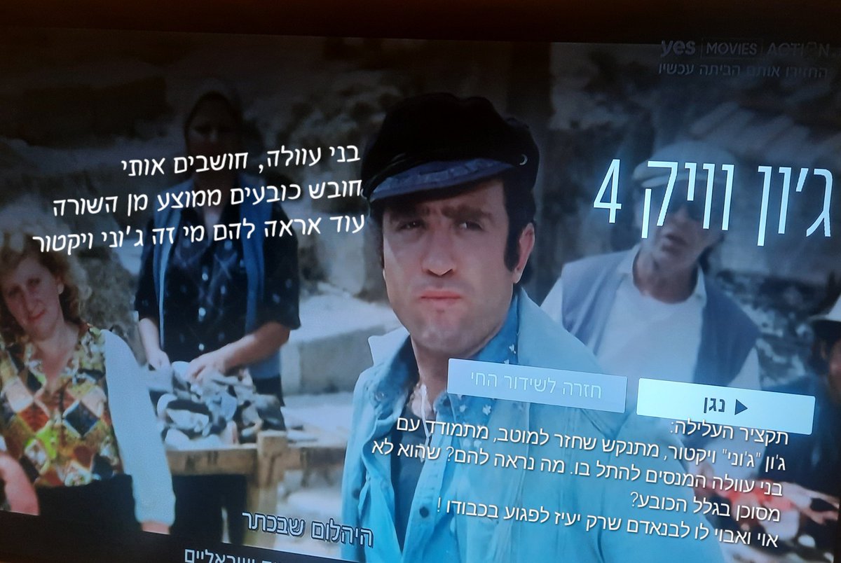 shkooME's tweet image. הסרט ג'ון וויק 4 בבימויו של..מנחם גולן?