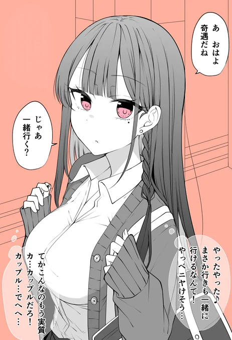 だんだんやべー感じになっちゃうギャルの話(3/9) 