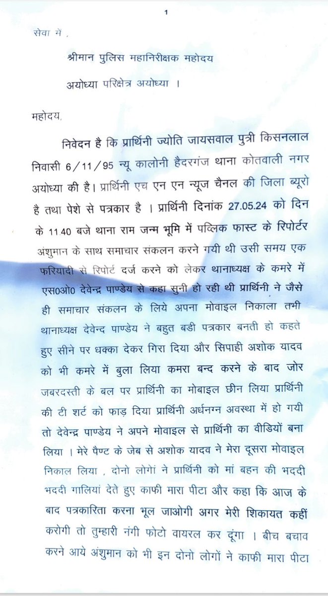 acbiayodhya's tweet photo. जनपद अयोध्या के थाना राम जन्मभूमि में महिला पत्रकार व साथी की पिटाई। @Uppolice @igrangeayodhya @dgpup @ayodhya_police @myogioffice @PMOIndia @narendramodi @UPGovt @dmayodhya @AmitShah @yadavakhilesh @RahulGandhi @Mayawati @DrAnshu98997523 @dVRPKn7IcAGkJvS @suniltiwari5646 https://t.co/H8pynuPpCC