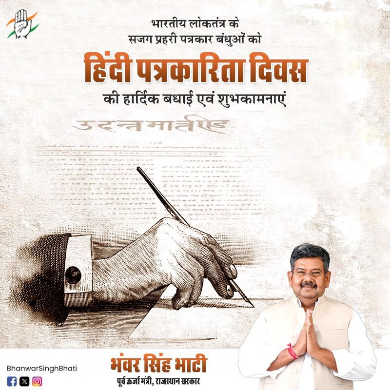 हिंदी पत्रकारिता दिवस की शुभकामनाएं। #hindipatrakaritadiwas