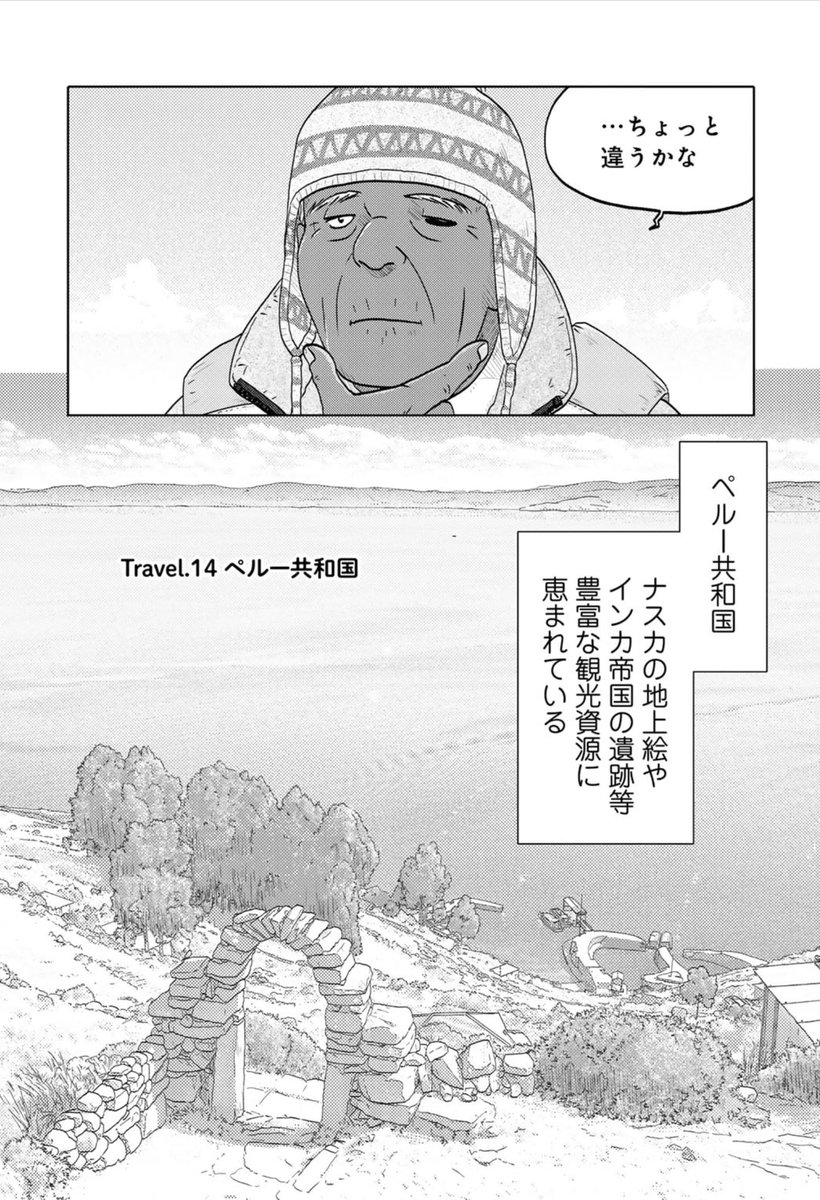 更新ホヤホヤ第14回は南米ペルーのチチカカ湖で浮草暮らし!あなたに代わってザワールドイズマイン系旅情漫画「旅に出るのは僕じゃない」https://t.co/jA2S7YlaI8 コミックス第2巻も好評発売中!https://t.co/s6Ja1ayDqm #たびぼく #comicブースト
