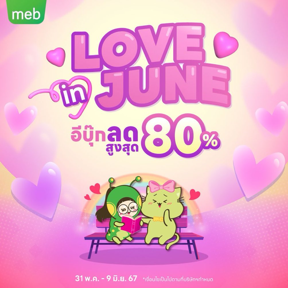💖 คุณนักเขียนคนไหนเข้าร่วมโปร 💖
แวะมาแปะๆขายๆได้เลยค้าบ 
เดี๋ยวเราช่วยรี 💕✨

#LoveinJune2024
#ซื้อที่บ้านอ่านที่meb
#MIRIINxSUPPORT