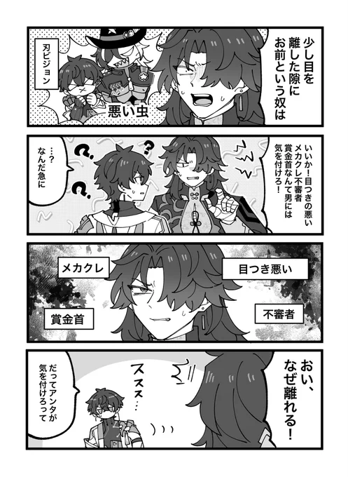 でっかいブーメラン振り回す刃ちゃんと素直に言う事を聞く丹恒くん(刃丹) 