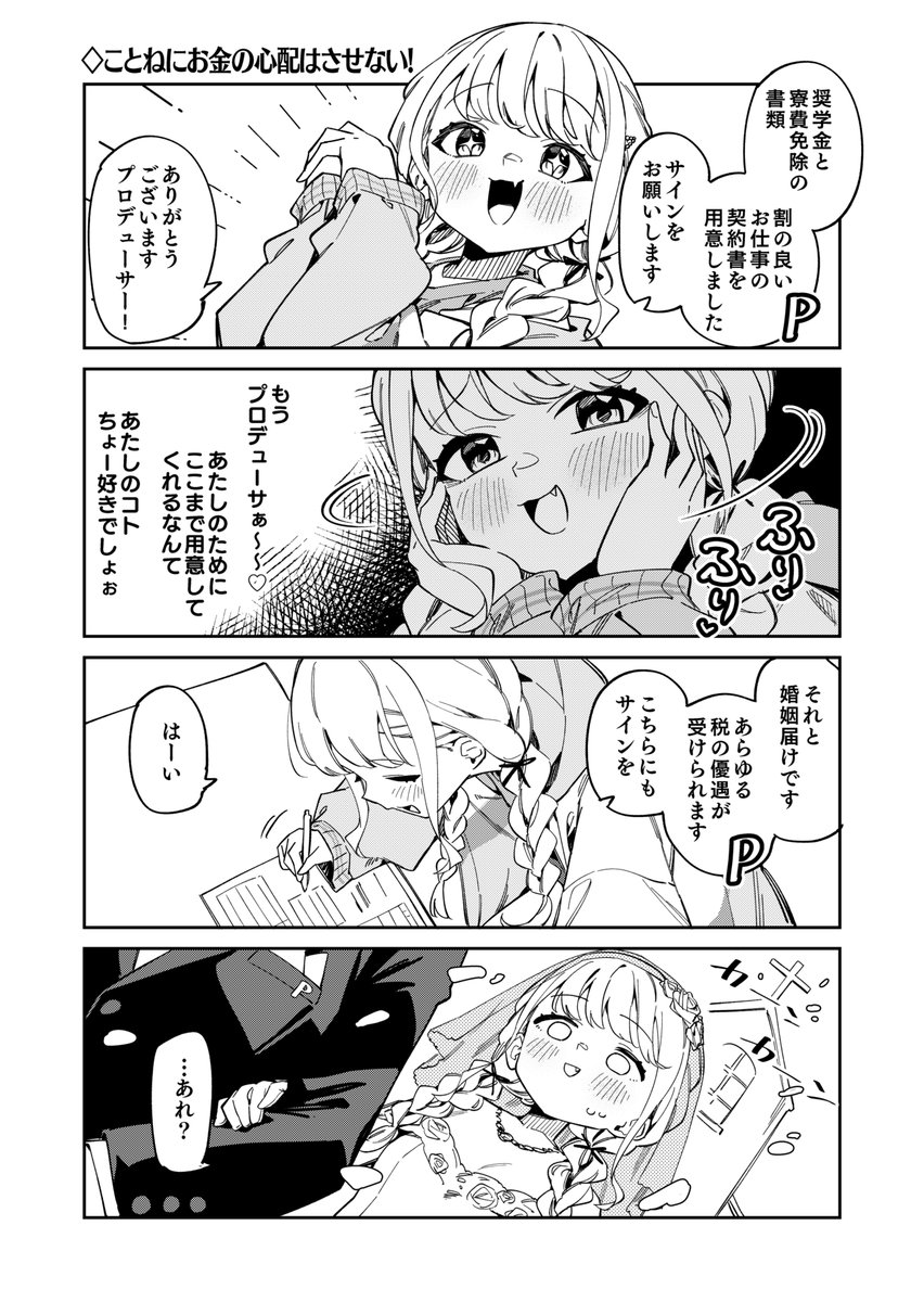 ことねがちょろすぎる漫画です 
