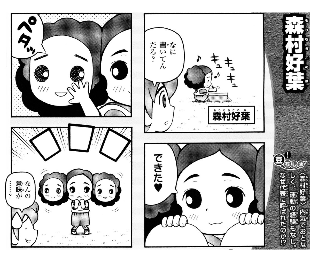 hyakumaru100's tweet photo. 「イナズマイレブンGOギャラクシー
　4コマ＆クイズ全百科」

森村好葉ちゃんです😊

＃イナズマイレブンGO　＃ギャラクシー　＃イナイレ
＃イナゴ　＃森村好葉　＃松風天馬　＃レベルファイブ https://t.co/F4pmaYGD6Z