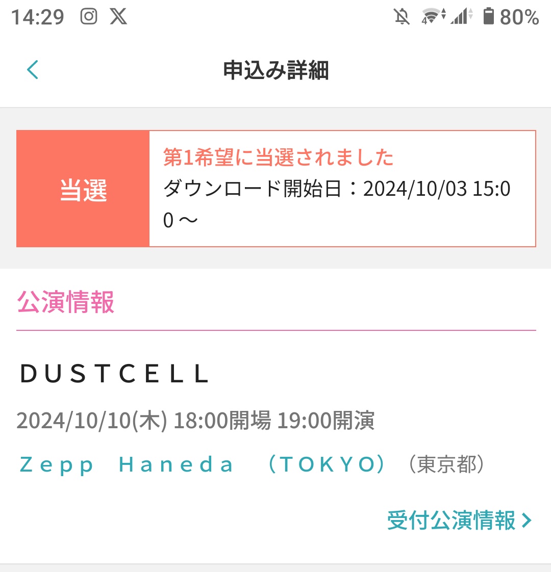 DUSTCELLライブ当選した！