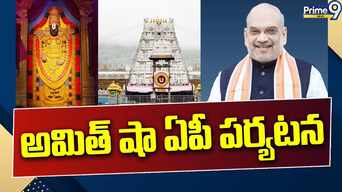 అమిత్ షా ఏపీ పర్యటన | Amit shah ap tour | Prime9

#AmitShah #amitshahaptour #bjpparty #BreakingNews #LatestNews #TeluguNews #Prime9News  

Watch Video >>>fb.watch/snP4hLWR4G/