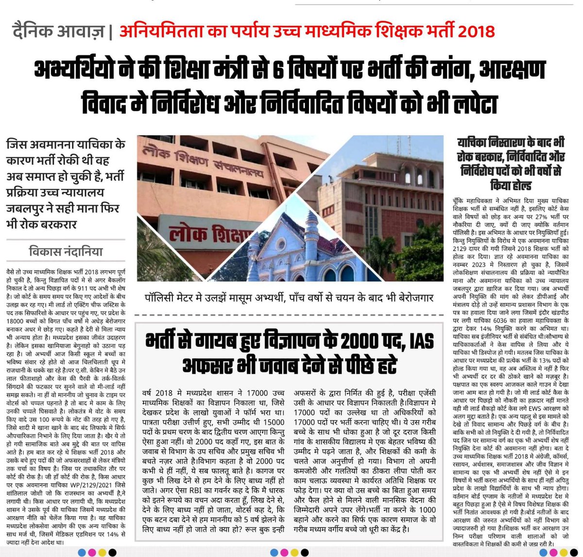 #@मध्यप्रदेश की समस्त भर्तियों में कानून को दरकिनार करके महाधिवक्ता के अभिमत के आधार पर की जा रही है नियुक्तियां!ओबीसी वर्ग के युवाओं के भविष्य के साथ खिलवाड़